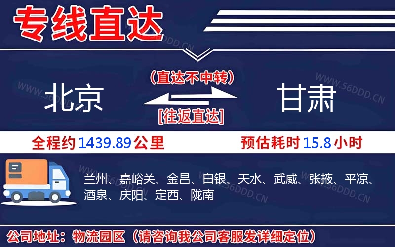 北京到甘肃