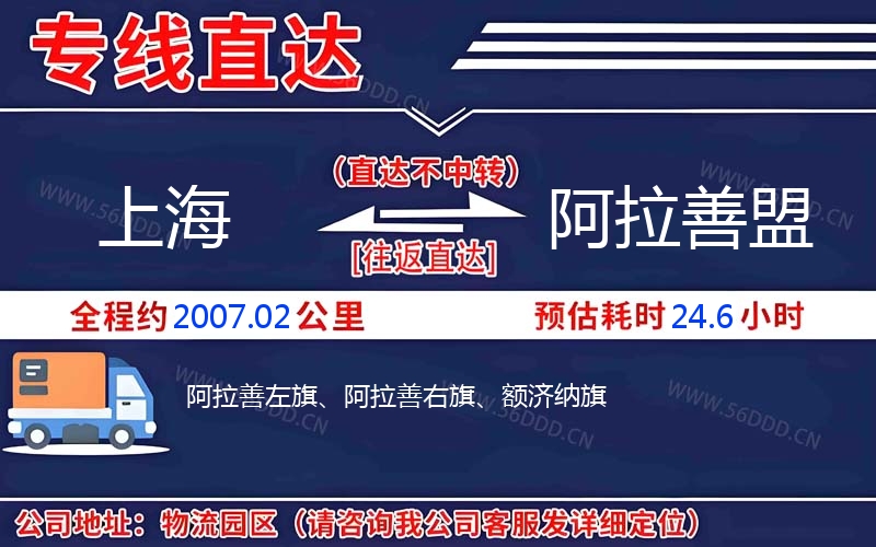 上海到阿拉善盟物流公司