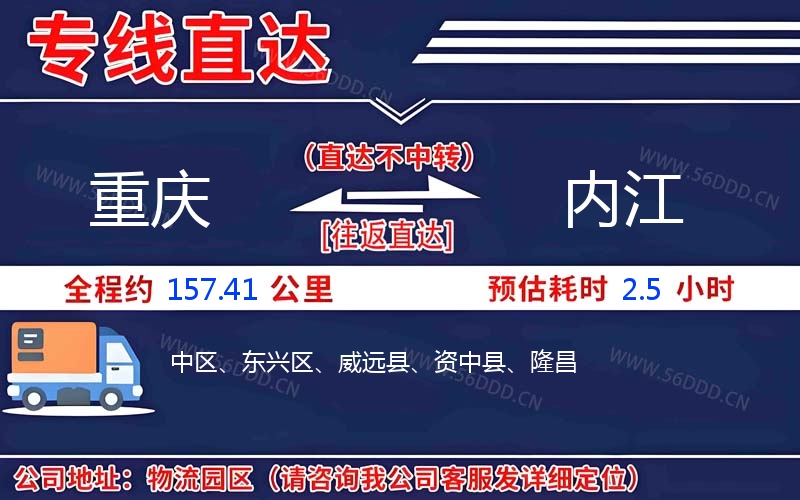 重庆到内江物流公司