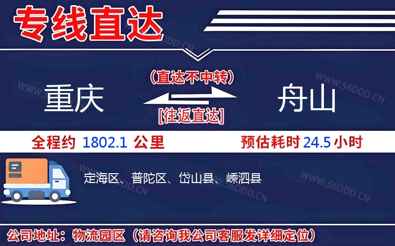 重庆到舟山物流公司