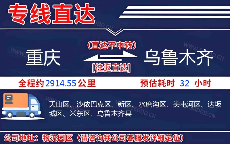 重庆到乌鲁木齐