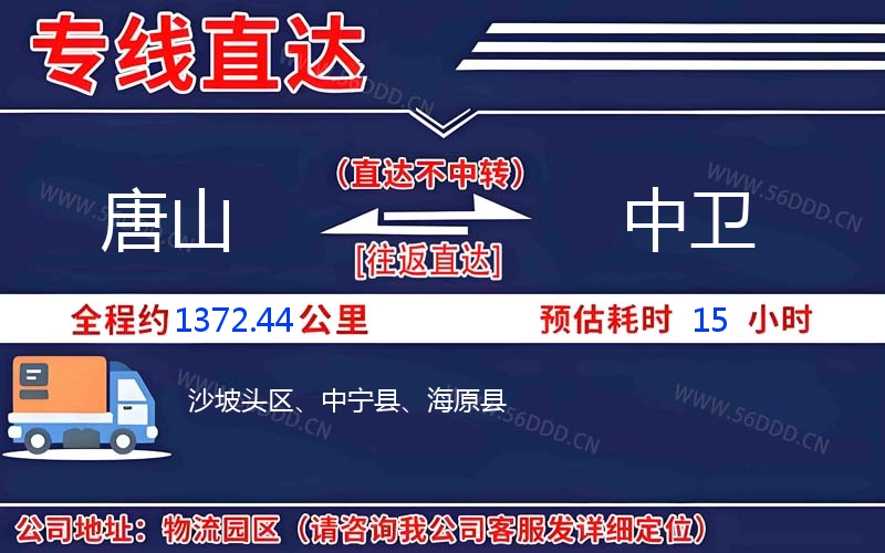 唐山到中卫物流公司