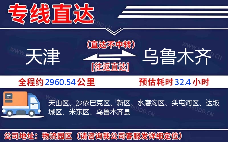 天津到乌鲁木齐