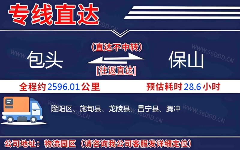 包头到保山物流公司