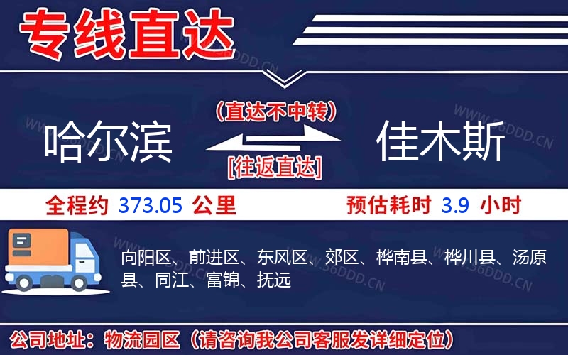 哈尔滨到佳木斯