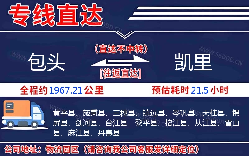 包头到凯里
