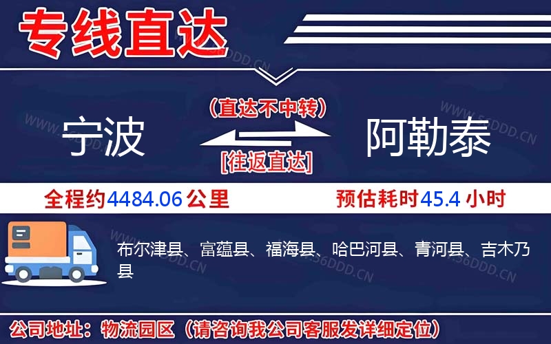 宁波到阿勒泰物流公司