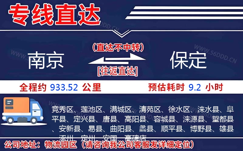 南京到保定物流公司