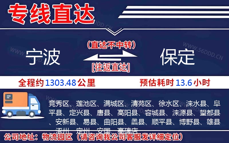宁波到保定