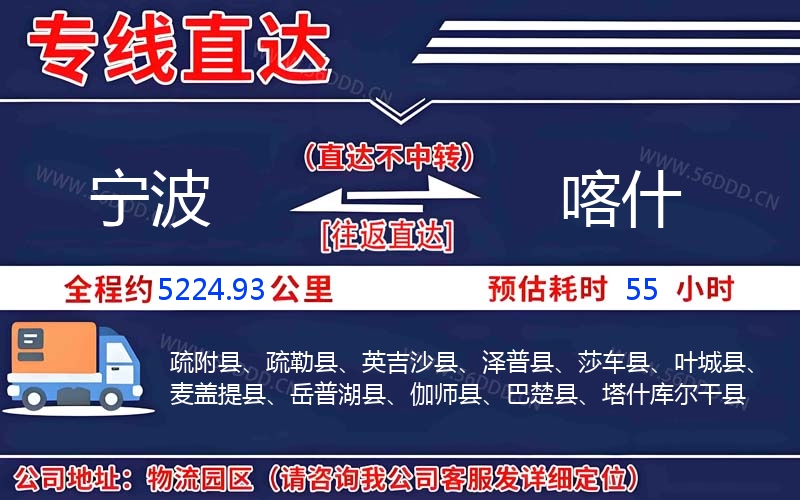 宁波到喀什物流公司