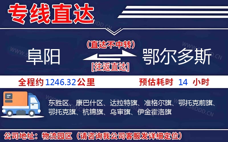 阜阳到鄂尔多斯物流公司