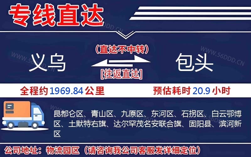 义乌到包头物流公司