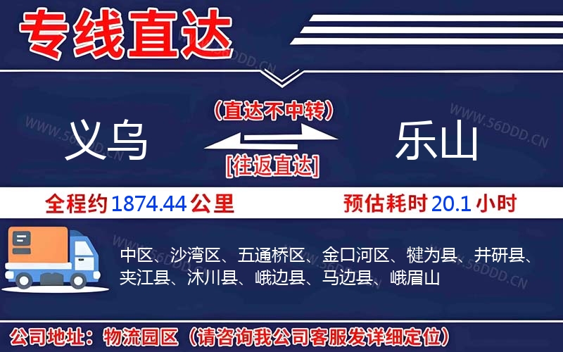 义乌到乐山物流公司