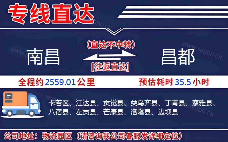 南昌到昌都
