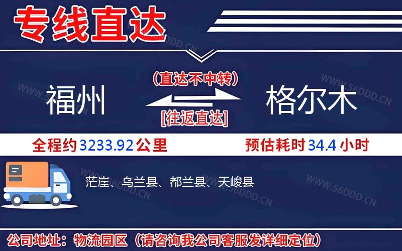 福州到格尔木
