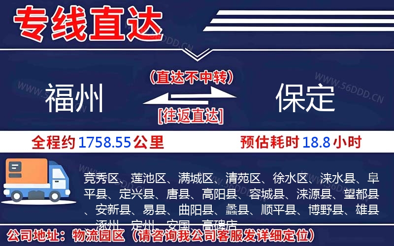 福州到保定