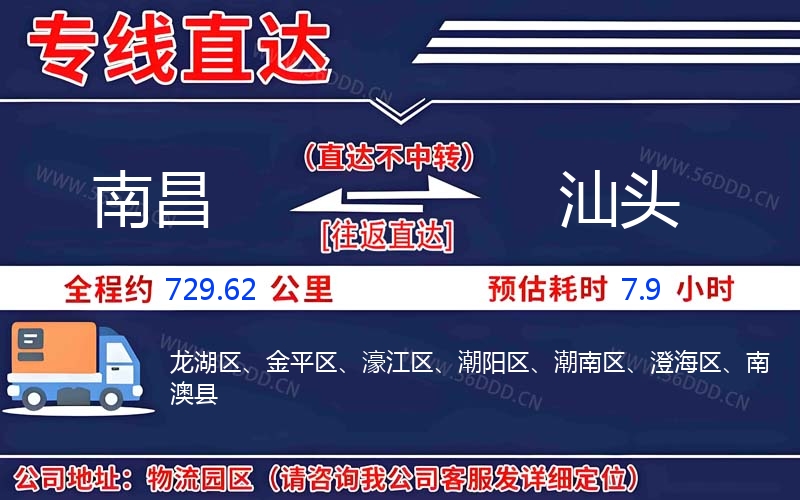南昌到汕头物流公司