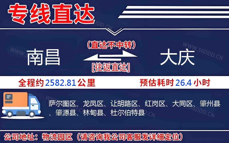 南昌到大庆物流公司