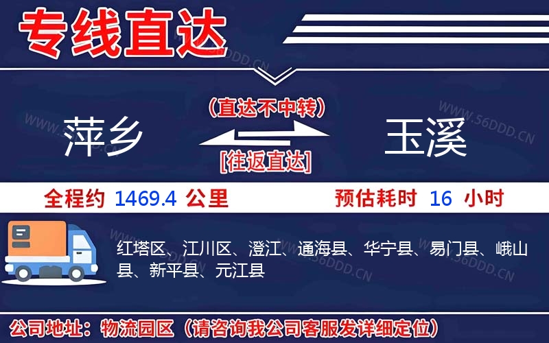 萍乡到玉溪物流公司