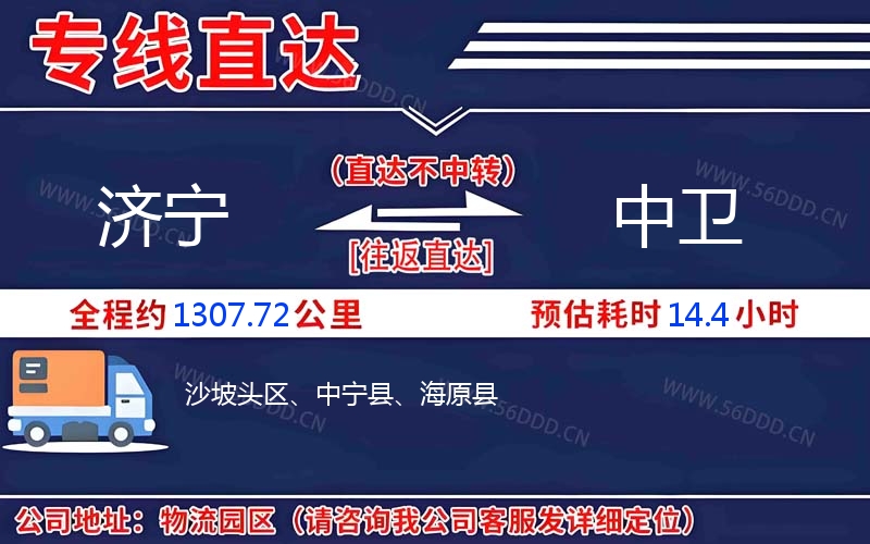 济宁到中卫