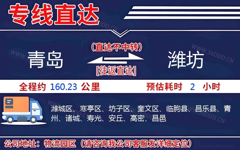 青岛到潍坊物流公司