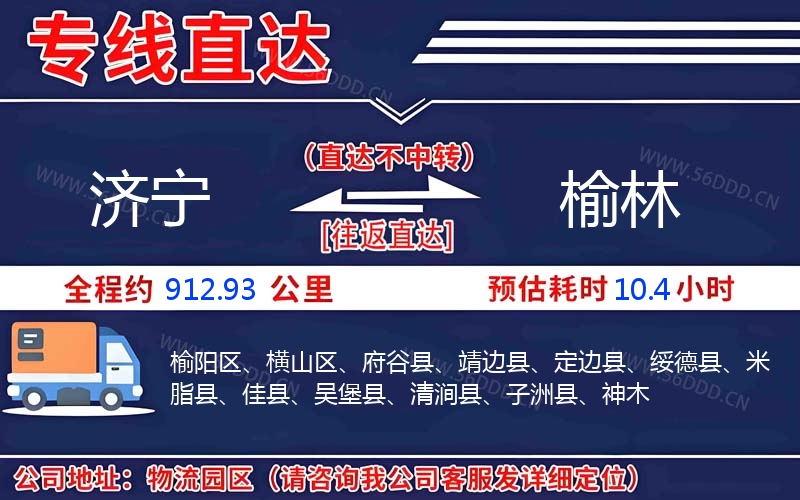 济宁到榆林物流公司