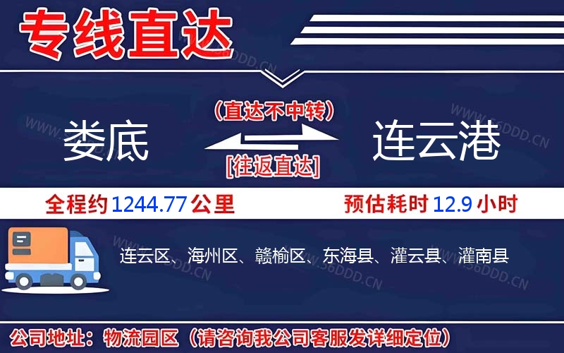 娄底到连云港物流公司