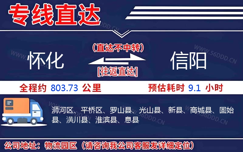怀化到信阳物流公司