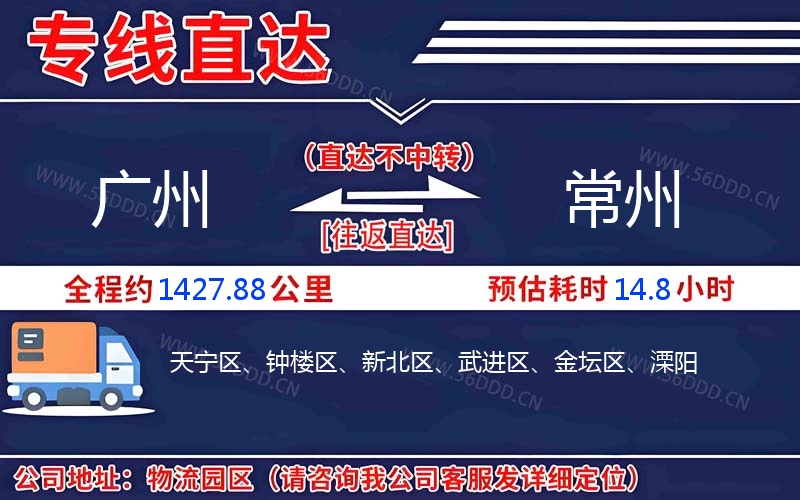 广州到常州物流公司
