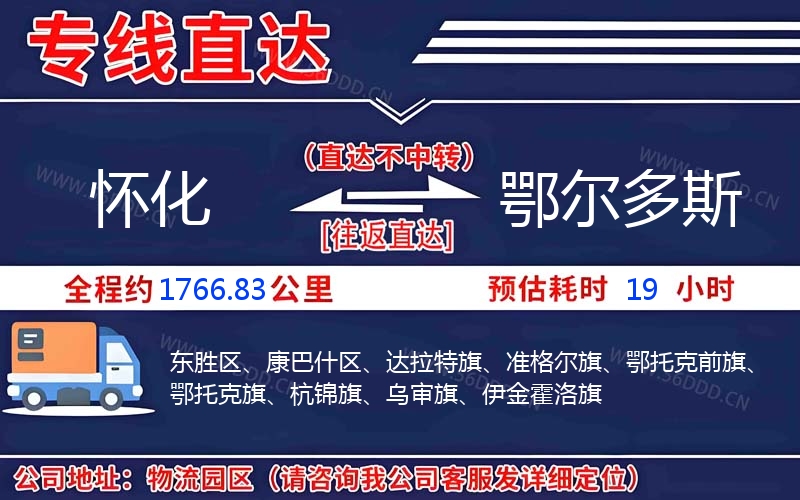 怀化到鄂尔多斯物流公司