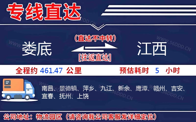 娄底到江西物流公司