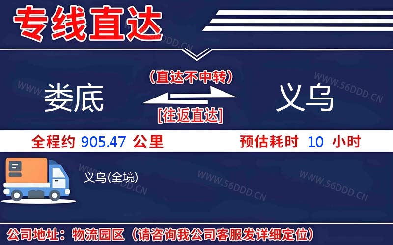 娄底到义乌物流公司