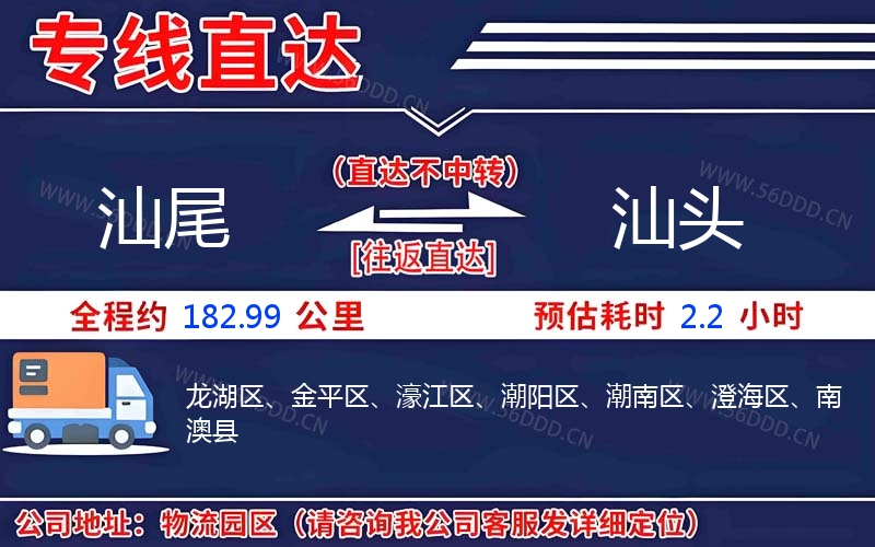 汕尾到汕头物流公司