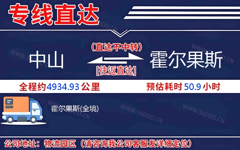 中山到霍尔果斯物流公司