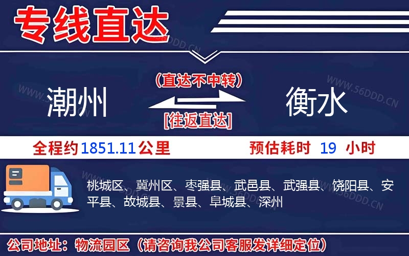 潮州到衡水