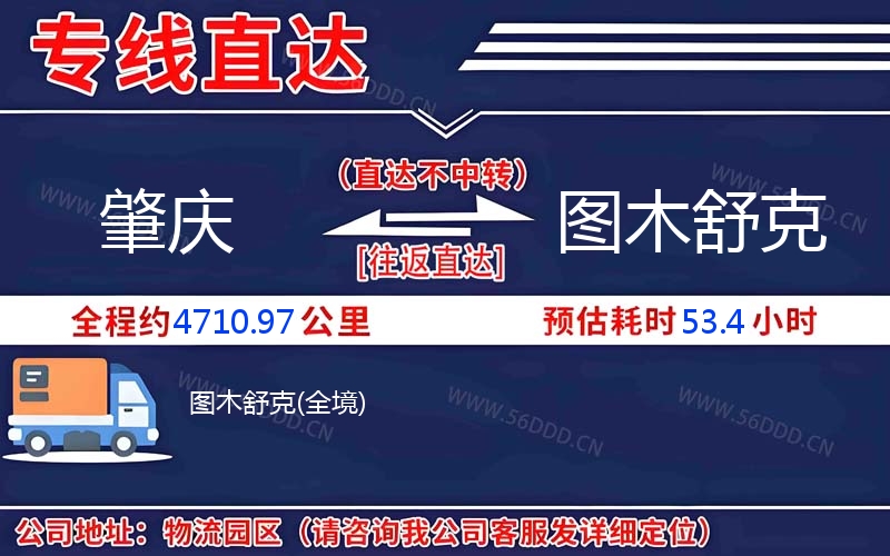 肇庆到图木舒克