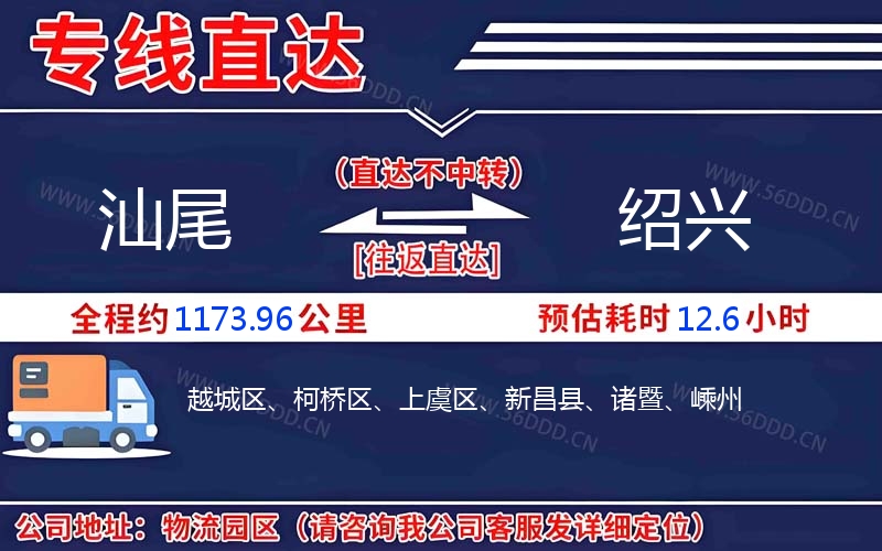 汕尾到绍兴