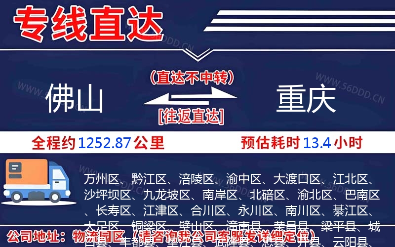 佛山到重庆物流公司
