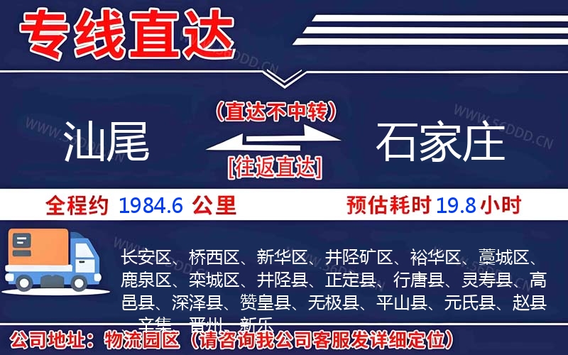汕尾到石家庄物流公司