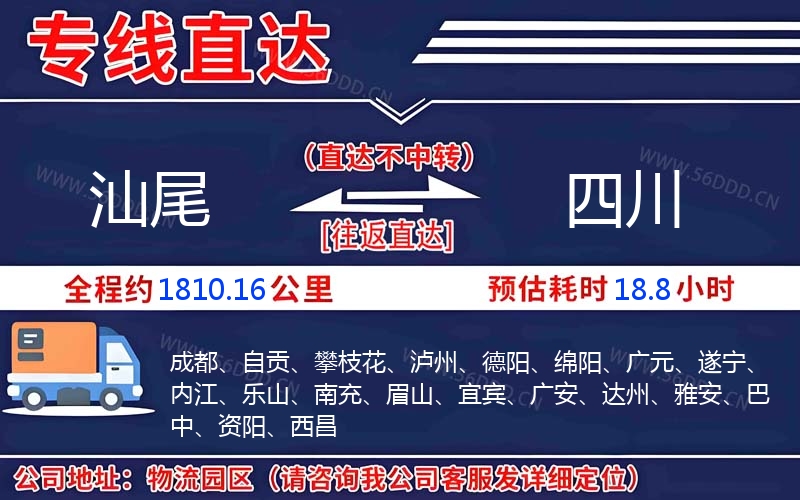 汕尾到四川物流公司