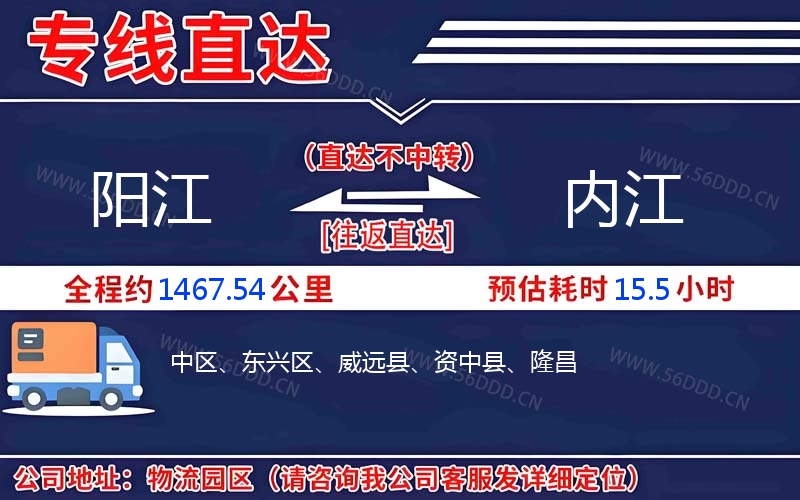 阳江到内江物流公司