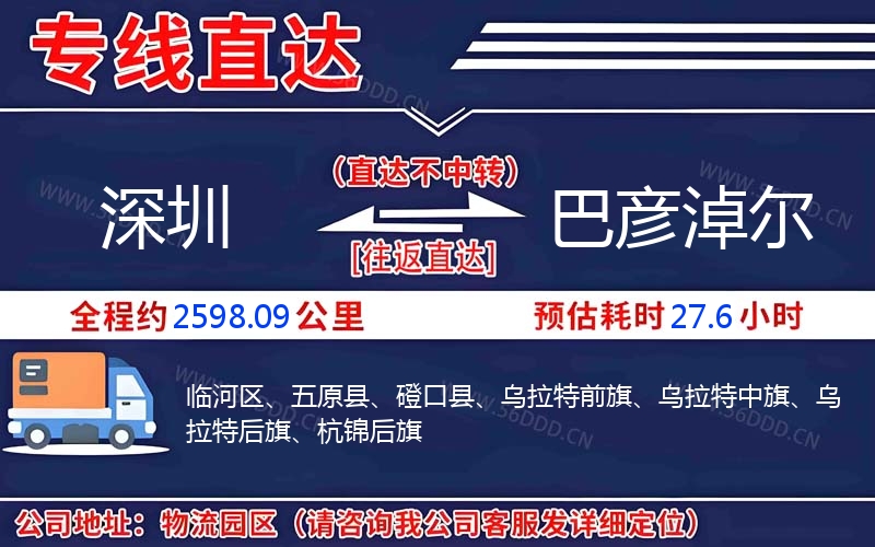 深圳到巴彦淖尔物流公司