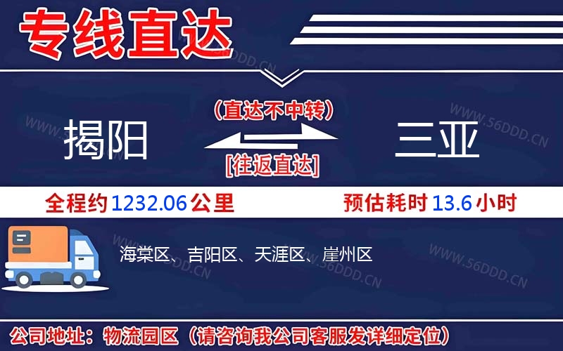 揭阳到三亚物流公司