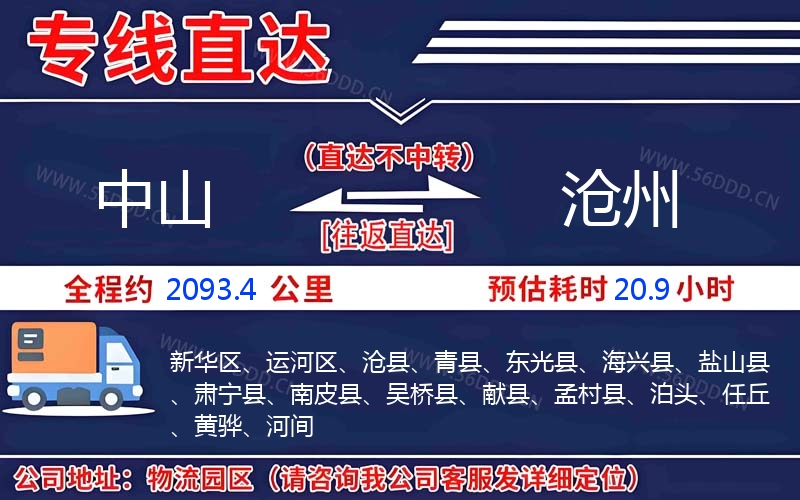 中山到沧州物流公司