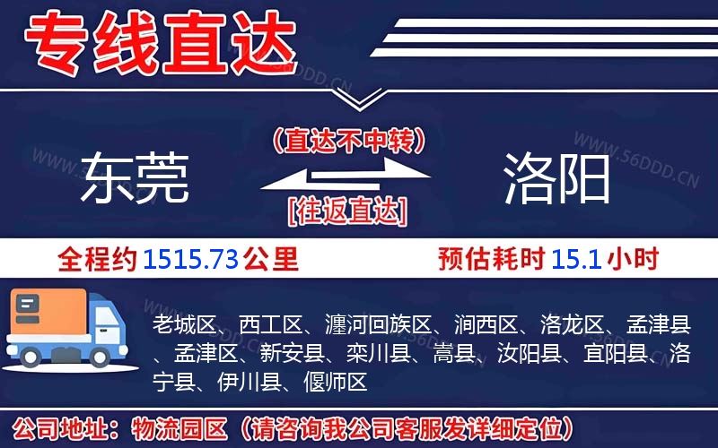 东莞到洛阳物流公司