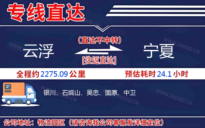 云浮到宁夏物流公司