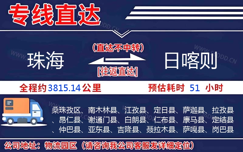 珠海到日喀则