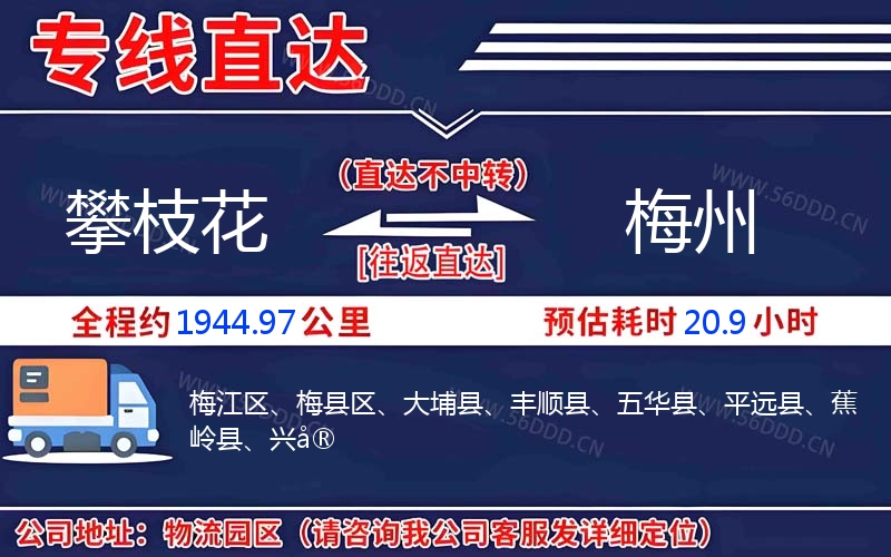 攀枝花到梅州