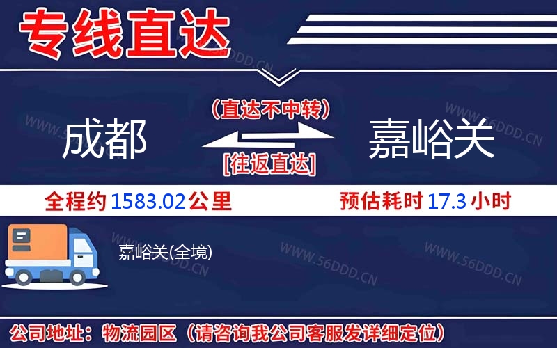 成都到嘉峪关物流公司