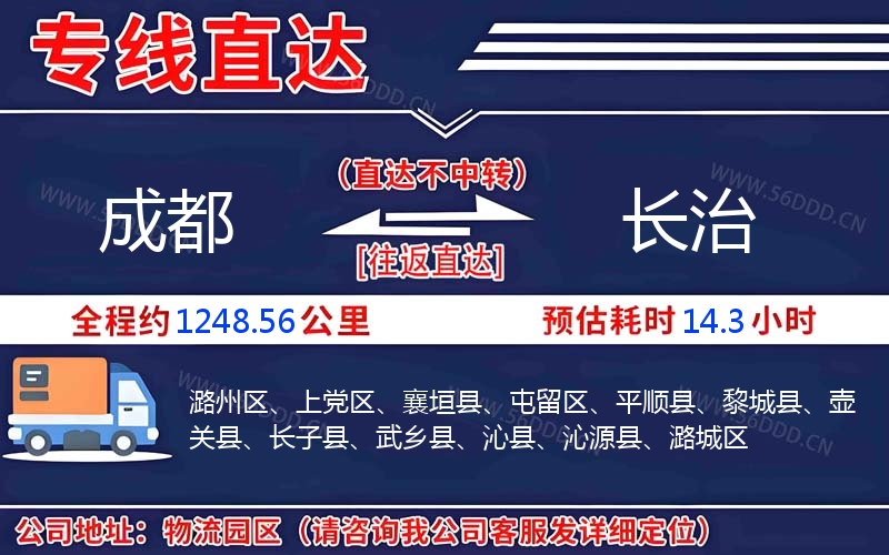 成都到长治